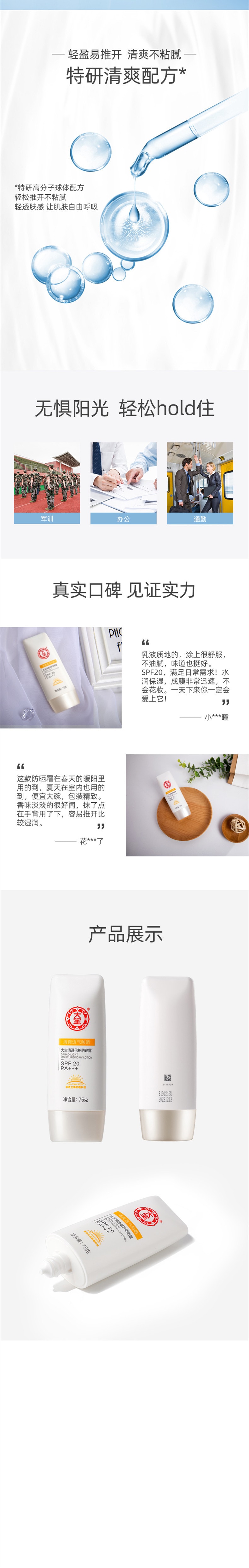 【中国直邮】大宝 清透倍护防晒露 SPF20PA+++ 75g 1支装