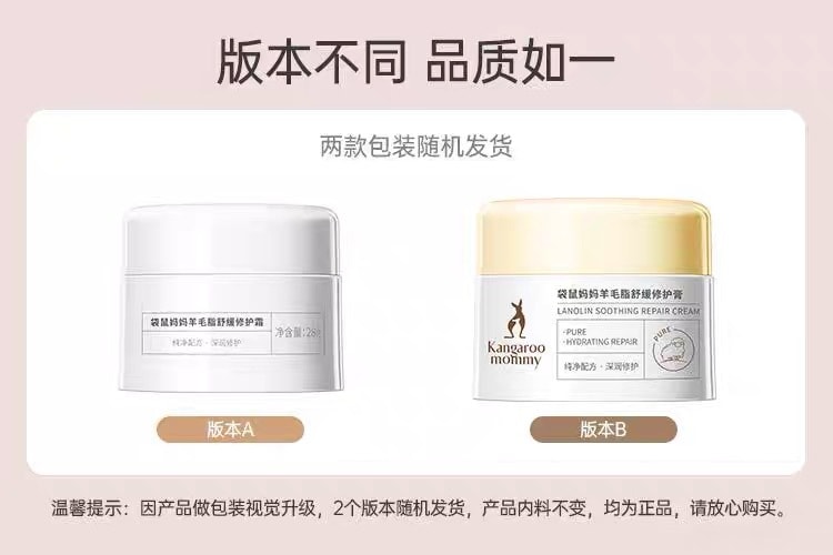 【中國直郵】袋鼠媽媽 孕婦羊脂膏產婦哺乳期舒緩防皴裂修護羊毛脂乳頭膏乳頭霜 28g/罐