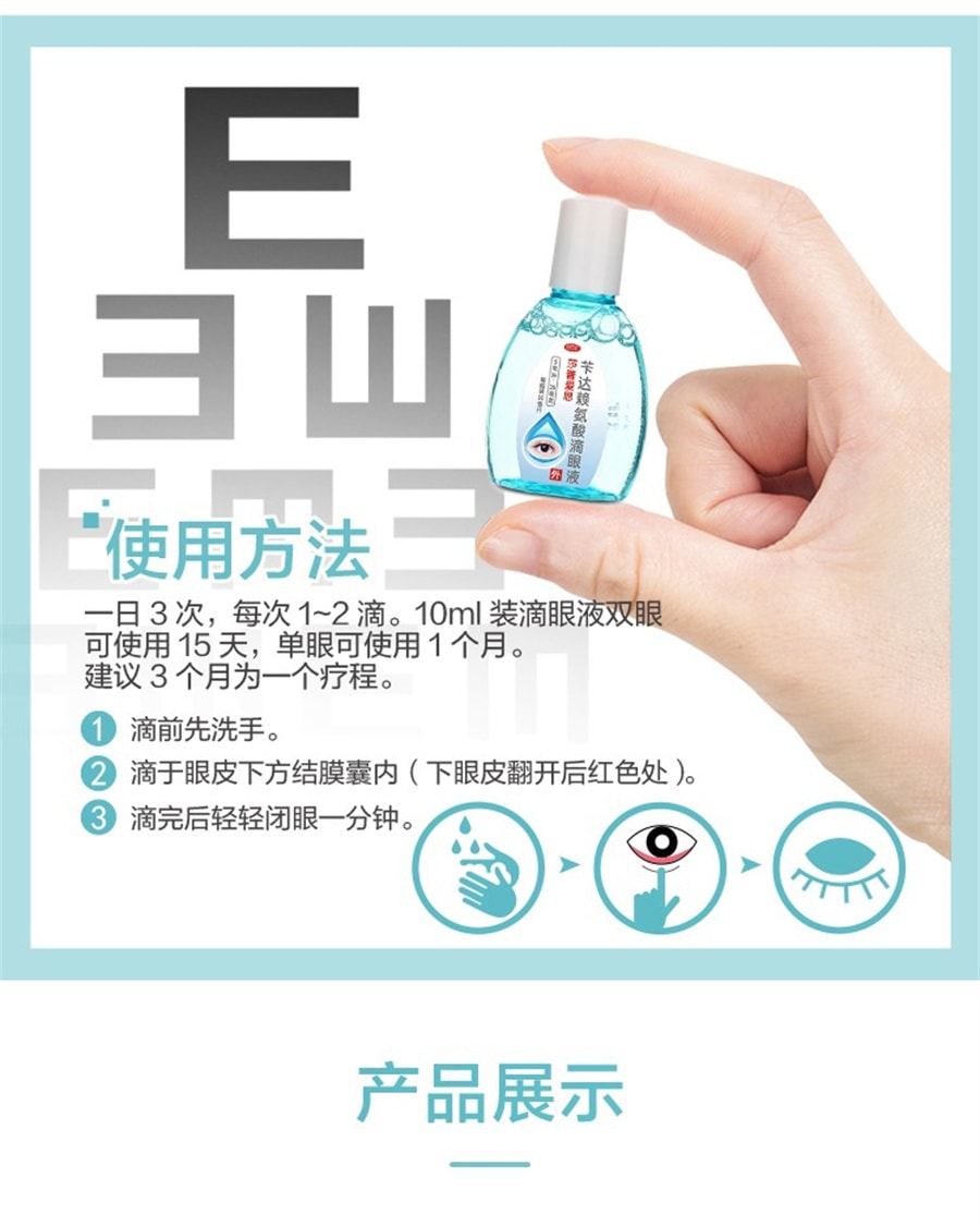【中国直邮】莎普爱思  苄达赖氨酸滴眼液眼药水白内障眼药水莎普爱思滴眼液  10mL/盒