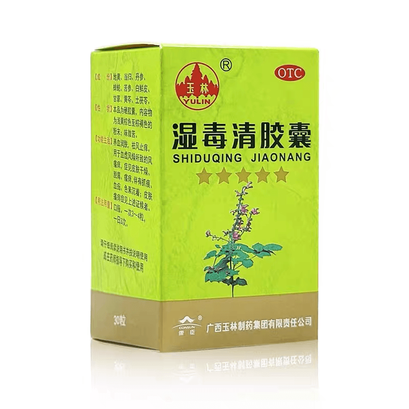  YULIN廣西玉林製藥 【9味道地藥材】 廣西玉林製藥 濕毒清膠囊 0.5g*30粒