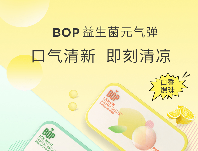 BOP BubbleBurst™ 口香爆珠 30 Pcs 阳光柠檬