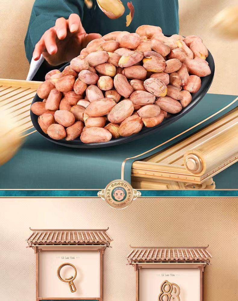 李老頭 五香花生米 道選材 非遺工藝 低溫熱風慢烘 鮮香酥脆 180g