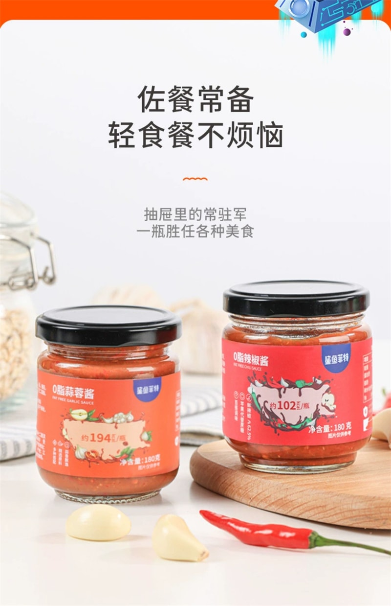 【中國直郵】鯊魚菲特 0脂辣椒醬180g下飯鮮椒低脂醬