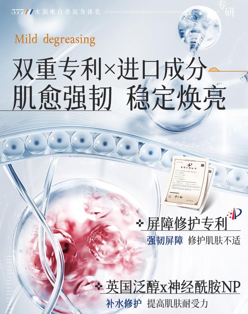 【中國直郵】 韓方五穀 377水潤嫩白香氛身體乳 保濕補水果酸滋潤秋冬持久留香正品 300g/瓶