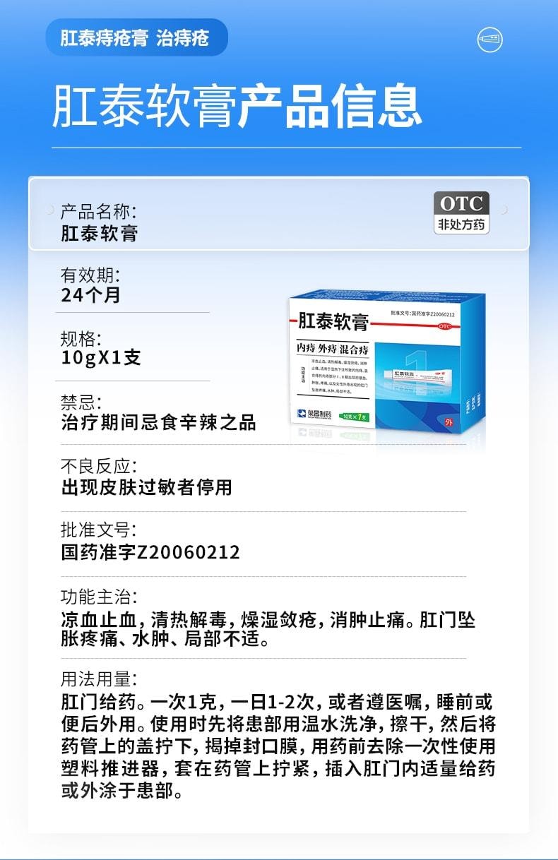 【中国直邮】 荣昌 肛泰软膏 痔疮膏 外用治疗疼痛水肿消肉球内外痔 10g/盒(医师推荐拍3盒)
