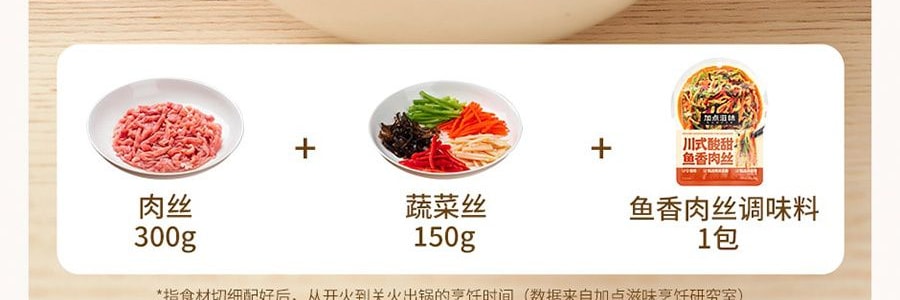 加點滋味 川式酸甜魚香肉絲調味 魚香川菜調味料 50g *3【3份超值裝】