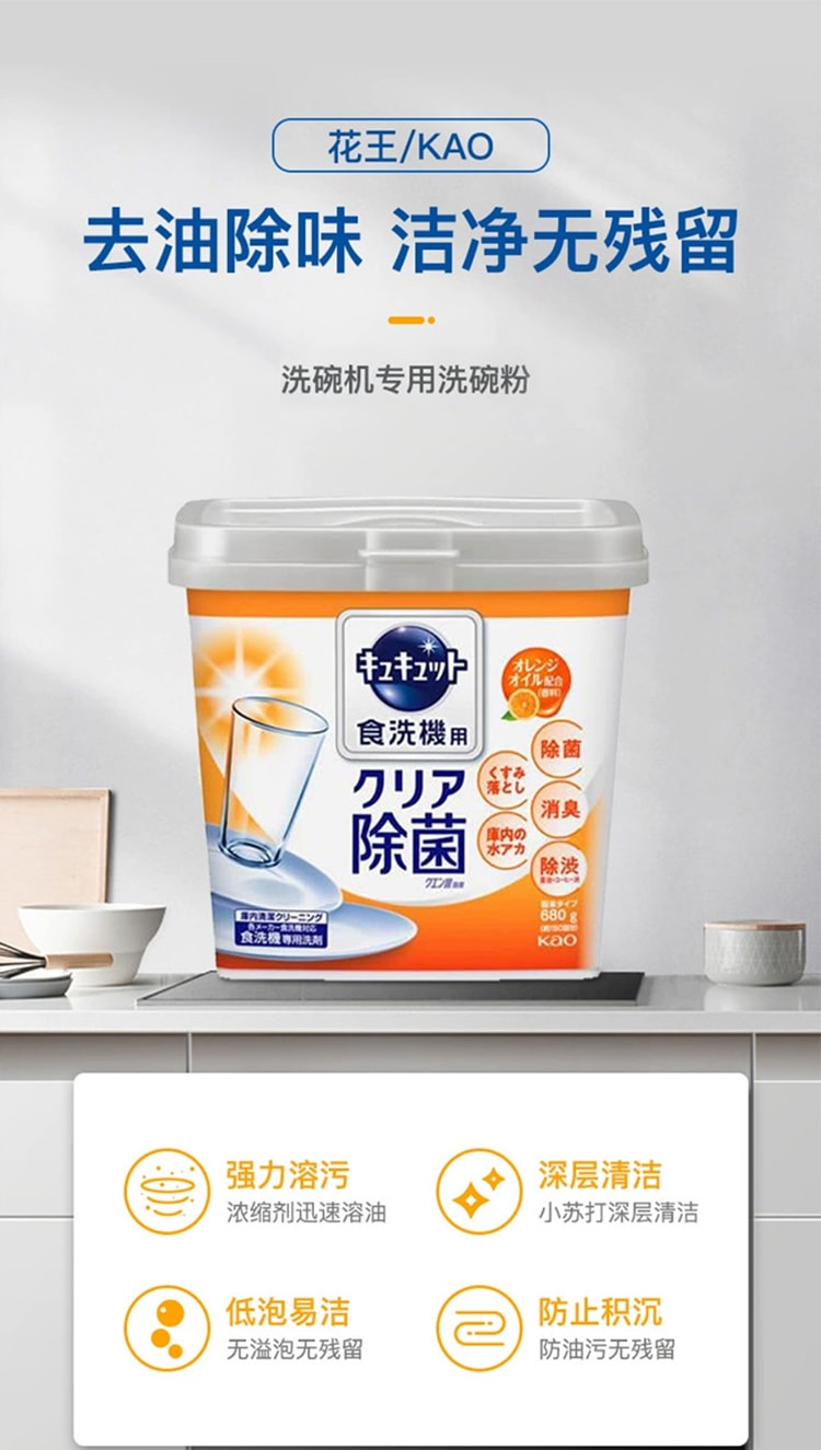 【日本直邮】KAO花王 洗碗机专用洗涤剂 柠檬酸清洁剂粉末盒装 橙子香 680g