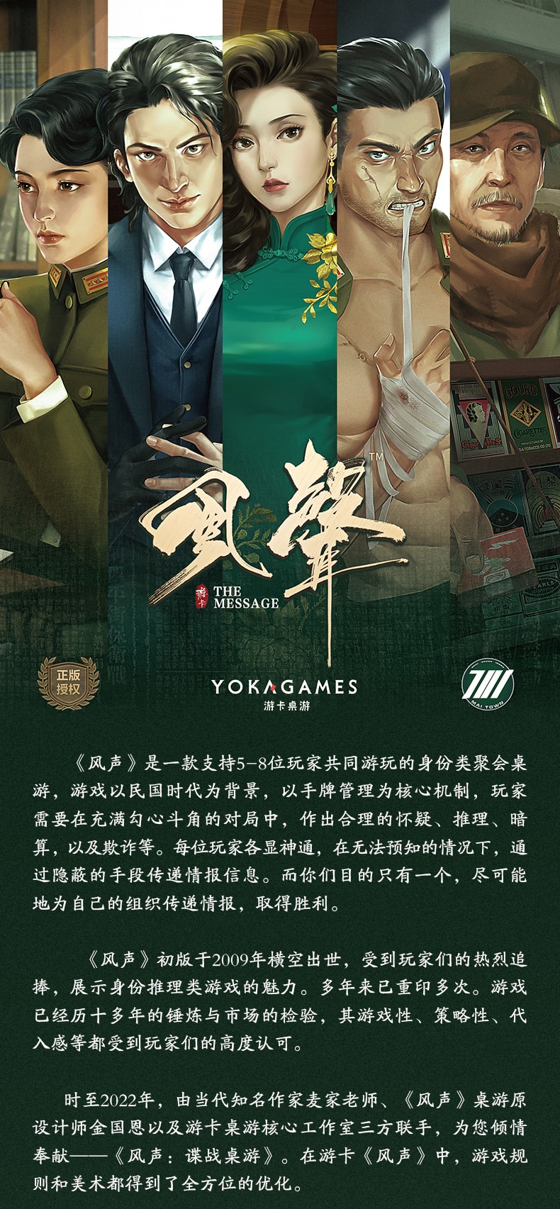 【中国直邮】正版IP授权 风声谍战桌游标准版 中文 策略阵营桌游卡牌 5-8人