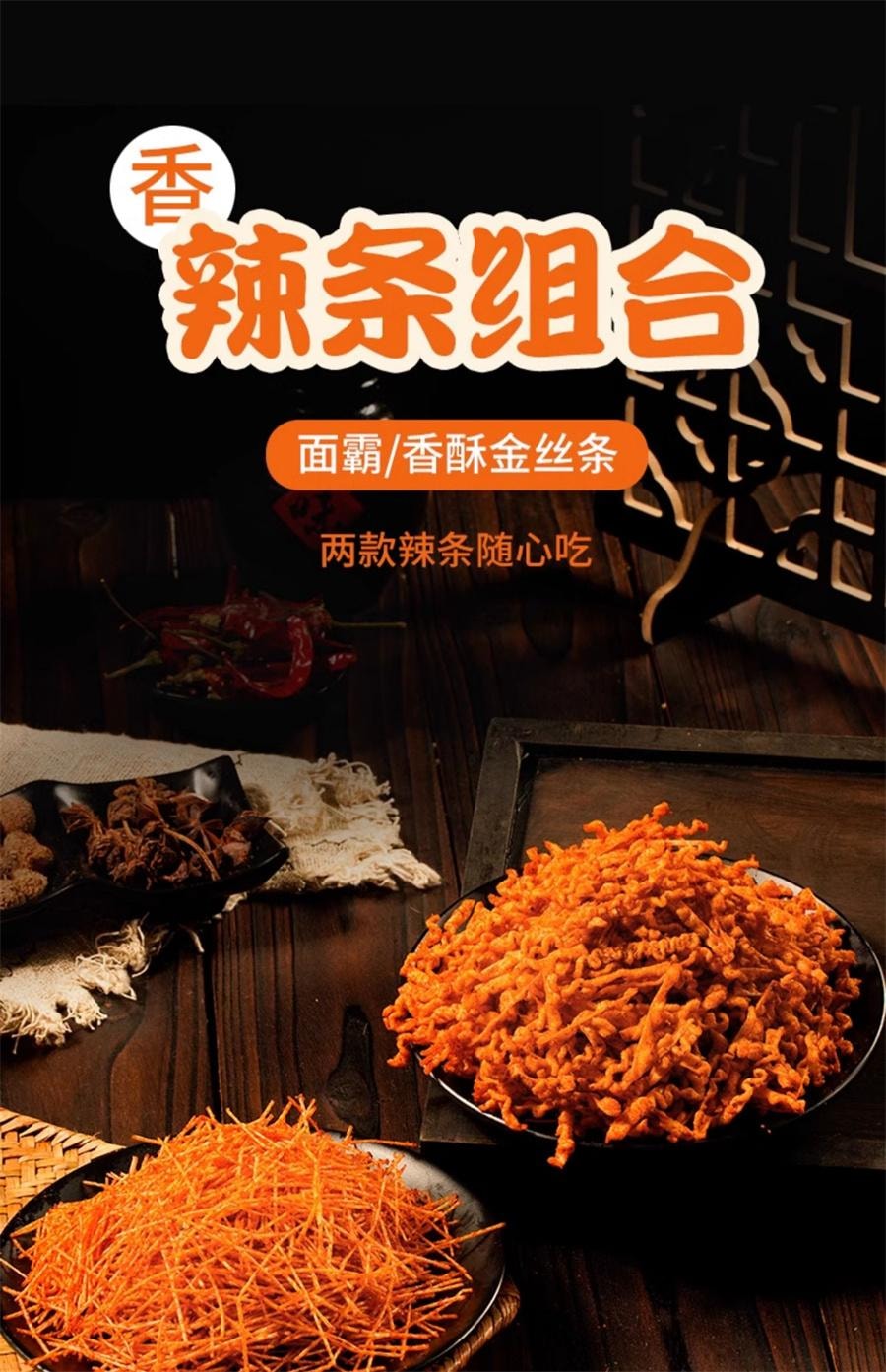 【中國直郵】 鐘芹輝 面霸辣條網紅90後兒時小麻辣零食脆辣絲80後懷舊30g/袋