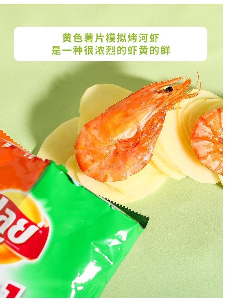 【马来西亚直邮】泰国 LAY'S 乐事 二合一泰式烤虾&海鲜酱口味薯片 48g
