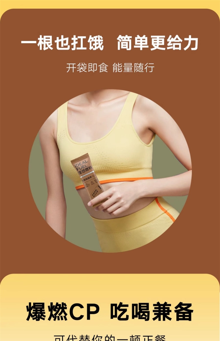 【中国直邮】理想燃料 生酮能量棒香蕉可可味200g/盒健身代餐棒零蔗糖夹心蛋白棒营养代餐