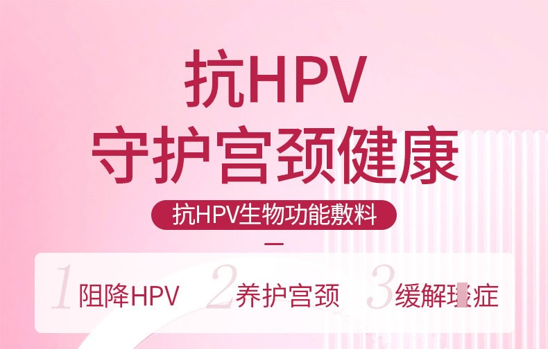 【中国直邮】葵花药业 二类抗HPV生物功能敷料 降低局部HPV 物理隔离细菌 3支/盒