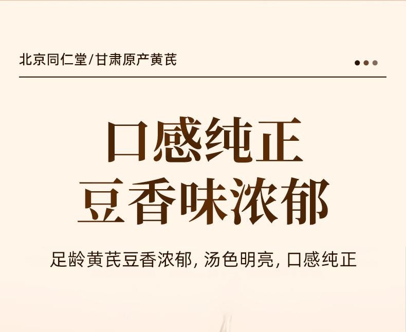  北京同仁堂 【單克便宜】 黃耆200g 超大包裝 精選甘肅岷縣黃耆大根切片 手工挑選豆香味十足 補氣養血 益氣固表 增強免疫力 黃耆片 北芪可搭配當歸黃耆養黨芪氣