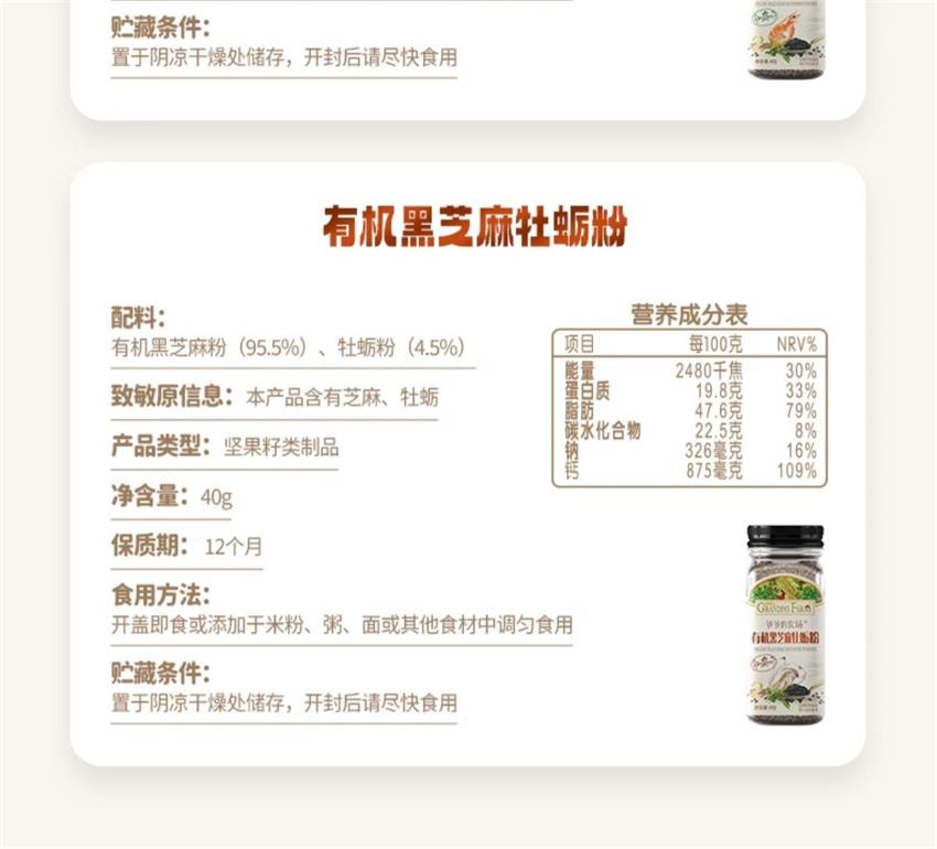 【中国直邮】 爷爷的农场 有机黑芝麻虾皮粉 拌饭调味料 宝宝婴幼儿辅食 高钙 高蛋白 高膳食纤维 40g/瓶