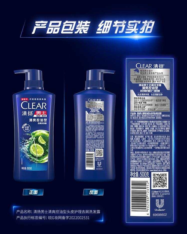 【中国直邮】 清扬 活力运动 薄荷香型去屑洗发露 男士洗发露 止痒控油蓬松去头屑洗发水 500g/瓶