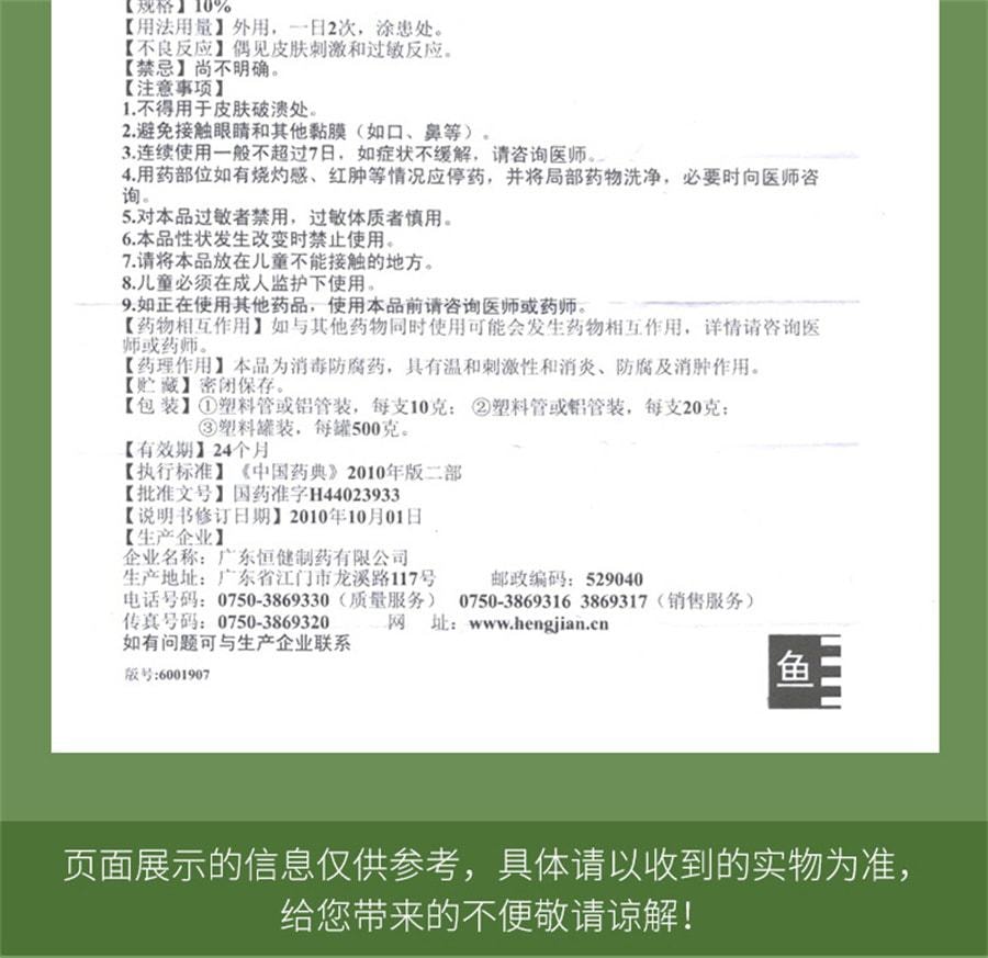 中国 恒健 鱼石脂软膏 疖肿 消肿 消毒 抑菌20g/支