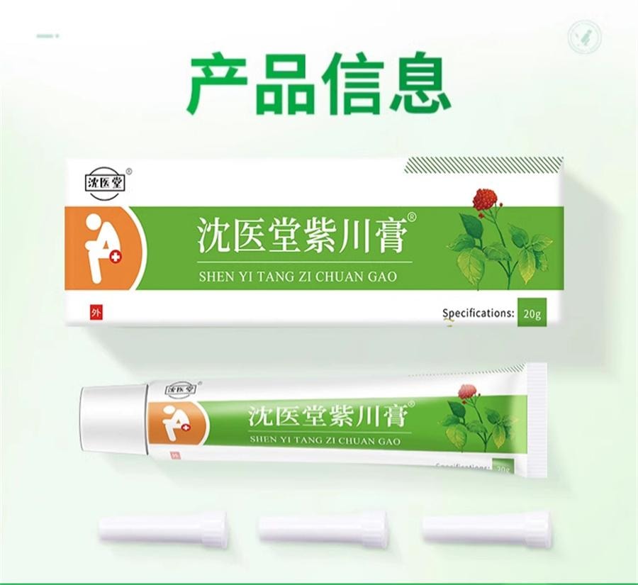 【中國直郵】 沈醫堂 紫川膏 痔瘡膏男女通用痔瘡凝膠消肉球20g/支