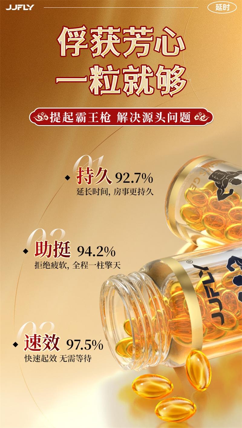 【中國直郵】 JJFLY 男士凝膠 男人延時早洩治療持久補腎調理增加硬度的中藥正品男用壯陽FX 30粒/盒