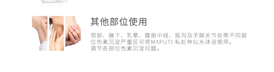 日本MAPUTI 私处专用洗护 去异味抗炎抑菌 淡化黑色素 私处神仙水 经期可用 120ml 不同版本随机发送