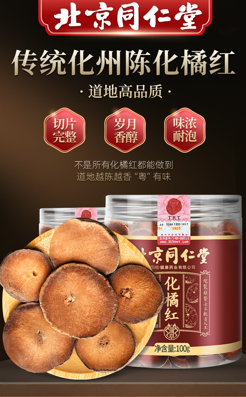 【中国直邮】北京同仁堂化橘红片-100g