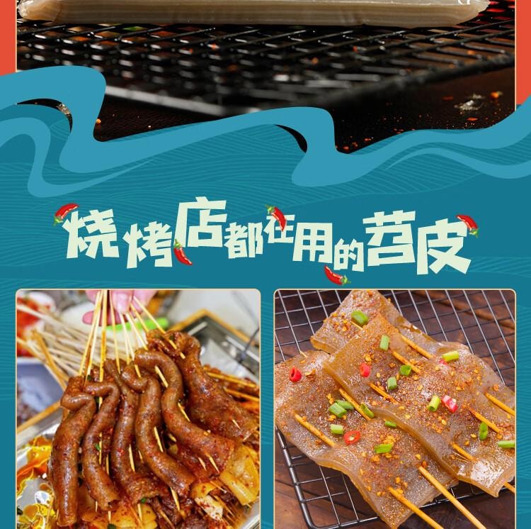 【中國直郵】 蜀風雅香 味古蜀 燒烤苕皮 重慶四川特產 整張苕皮 燒烤 大張粉皮 家用配料12片/3袋 140g*3