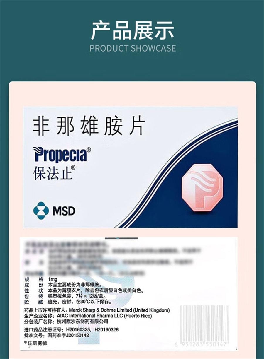 【中国直邮】 保法止 非那雄胺片 防脱发白头发生发脂溢性斑秃掉发雄性激素男性脱发1mg*28片/盒