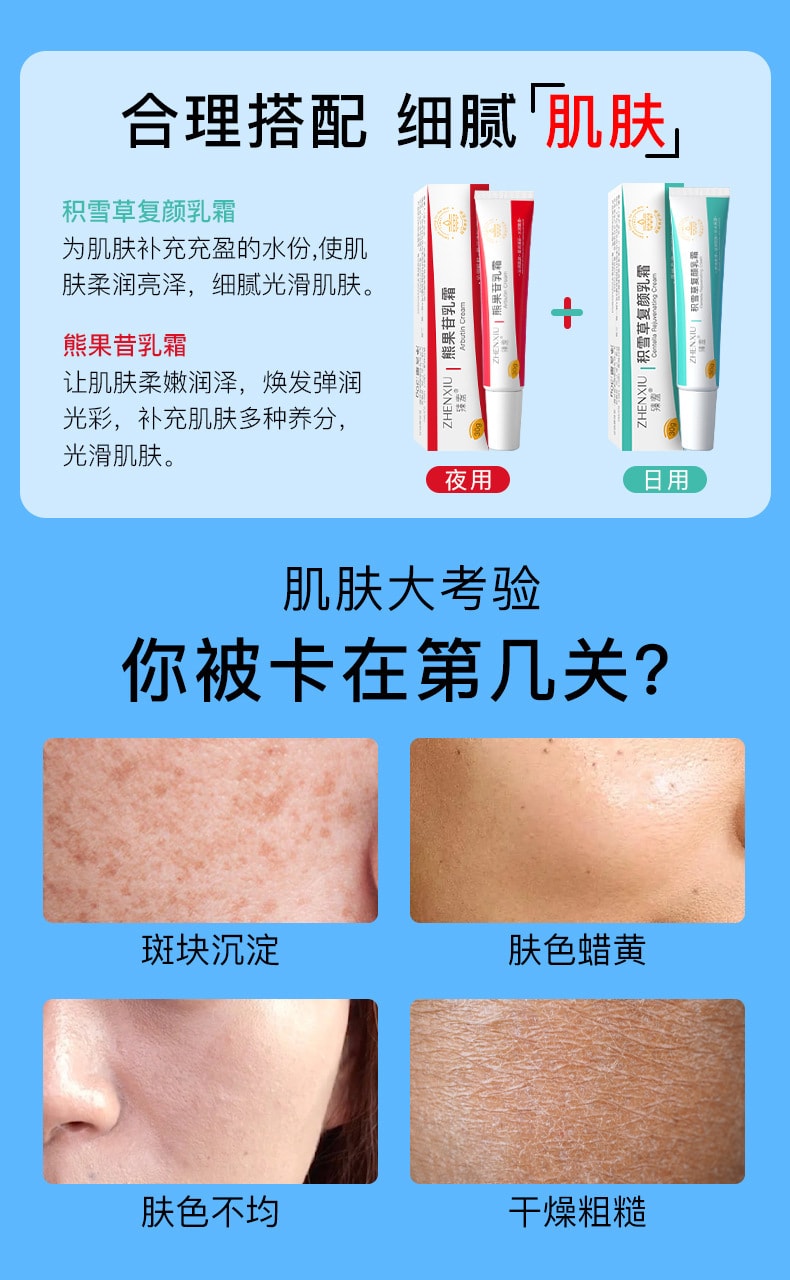 【中国直邮】臻羞 熊果苷乳霜30g+积雪草复颜乳霜30g 淡化痘印透明质酸面霜(合理搭配 细腻肌肤)