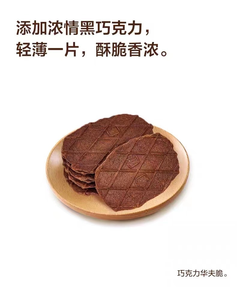 [中國直郵]來伊份 LYFEN巧克力華夫脆 薄脆餅乾烘焙糕點心88g*1盒