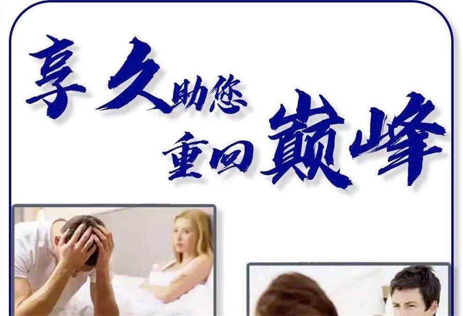 【中國直郵】享久 男用延時噴霧劑 二代 加強型限時送情趣絲襪】