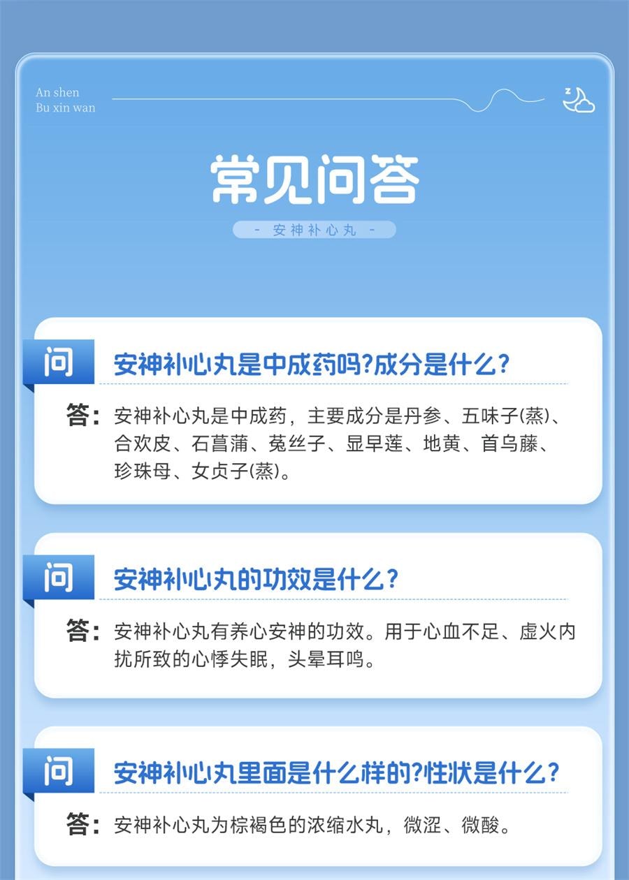 【中国直邮】 佛慈 安神补心丸 中药治失眠养心安神安眠心悸心慌失眠易醒失眠多梦300丸*1瓶/盒