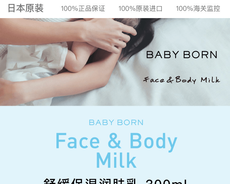 BABY BORN||舒缓保湿润肤乳||300ml(新旧交替发货)