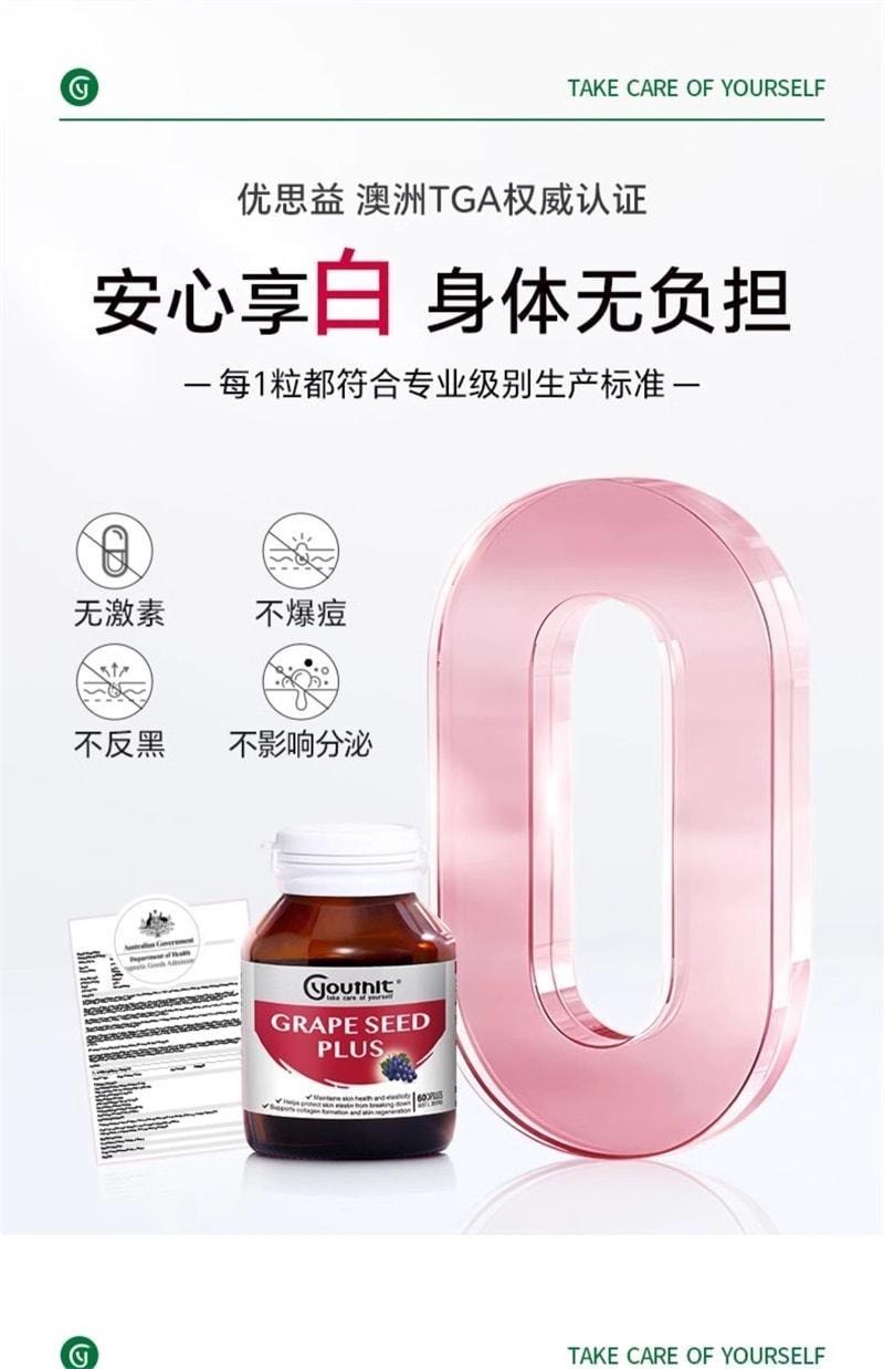 【中国直邮】 澳大利亚 优思益 葡萄籽烟酰胺精华 焕白透亮 修护胶原 水嫩抚纹 透亮水光肌 60粒/瓶