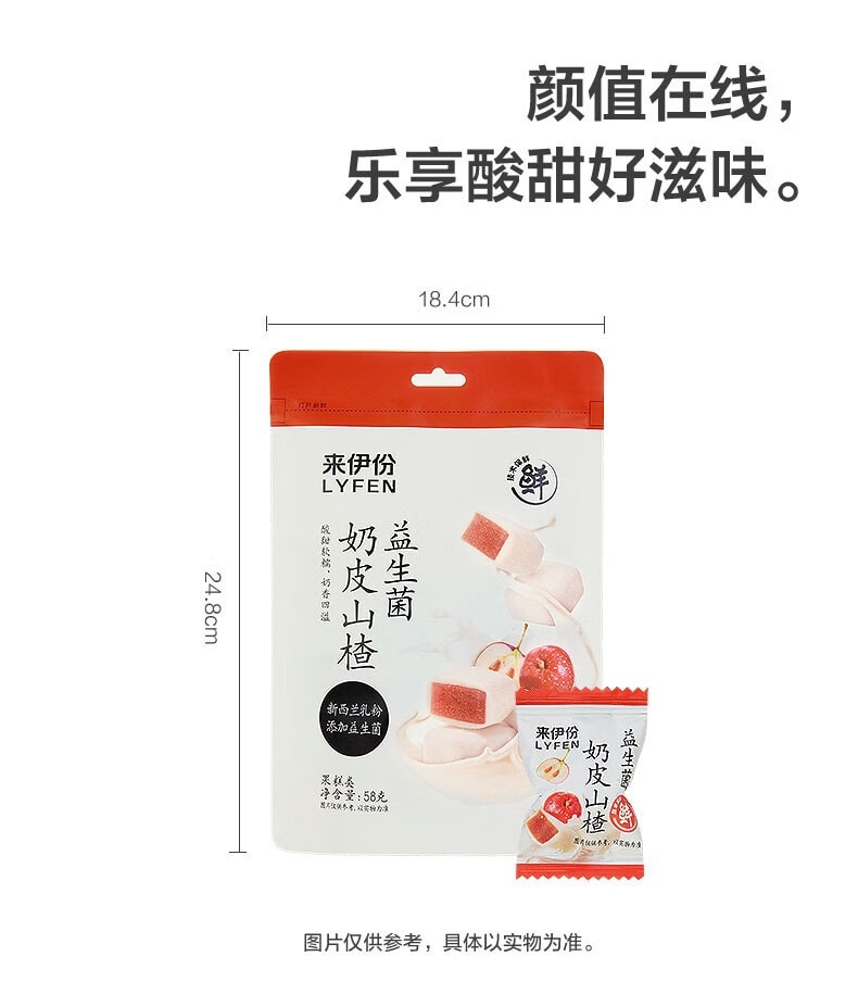 [中国直邮]来伊份LYFEN益生菌奶皮山楂干 奶香酸甜零食58g/袋