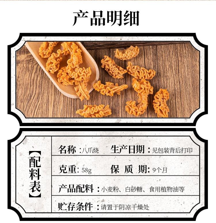 【中国直邮】 口水娃 八爪烧办公室休闲锅巴零食怀旧小吃膨化食品58g
