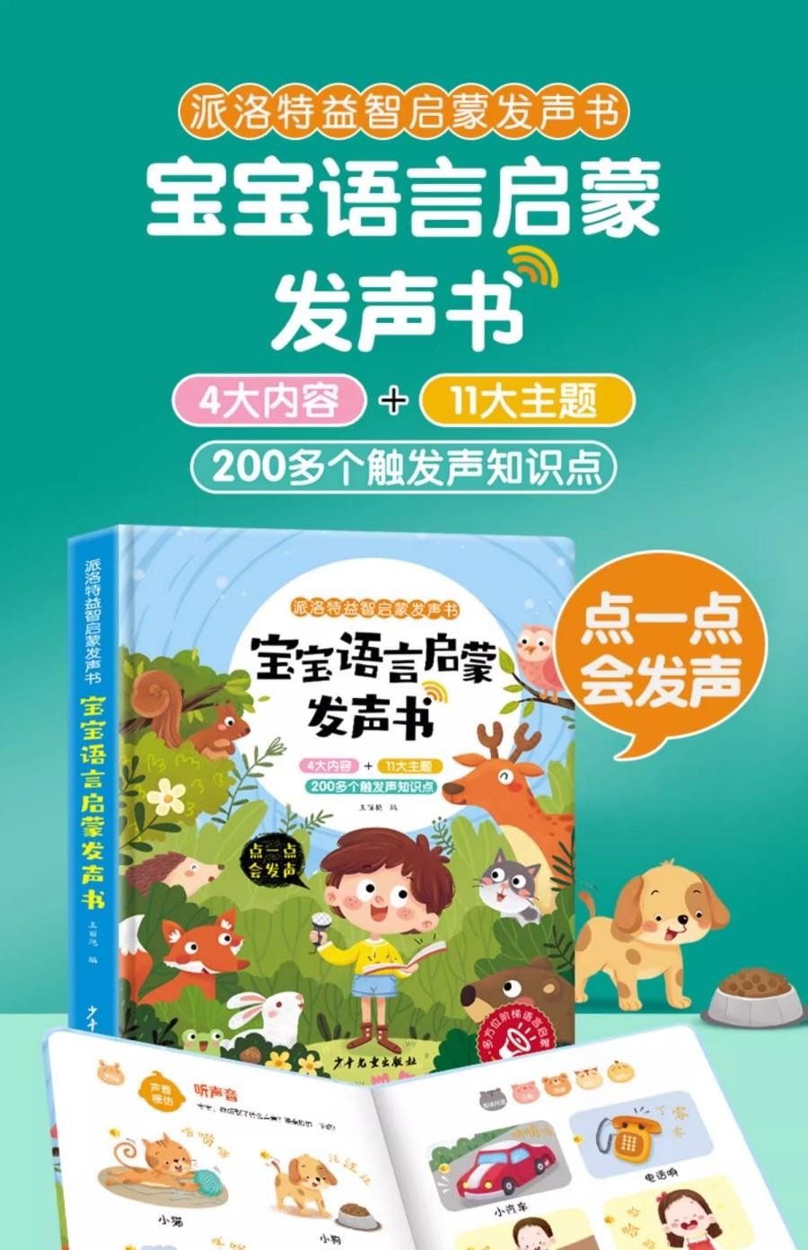 【中国直邮】 水月秦淮 宝宝语言启蒙发声书 1本 学说话 看图识物 点读版 益智启蒙 玩具书