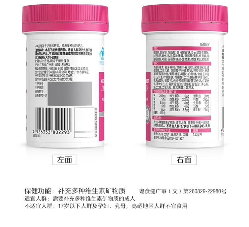 【中国直邮】澳洲 Swisse斯维诗 女士复合多种维生素e维生素b族烟酰胺叶酸免疫力 90粒