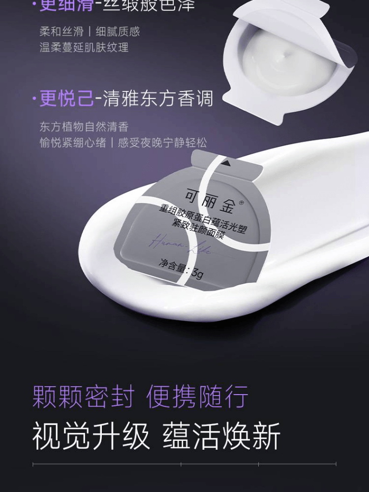 【中国直邮】 可丽金 胶原大膜王3.0重组胶原蛋白蕴活光塑紧致驻颜面膜3g*20颗/罐  抗皱紧致涂抹面膜