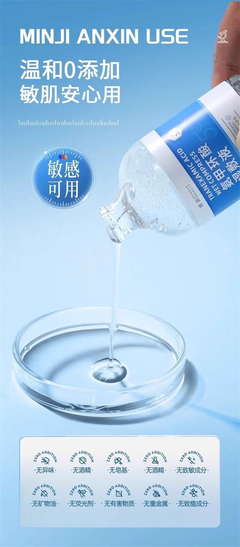【中國直郵】 逆齡 氨甲環酸精華液 傳明酸濕敷水去黃提亮收縮毛孔修護舒緩 100ml
