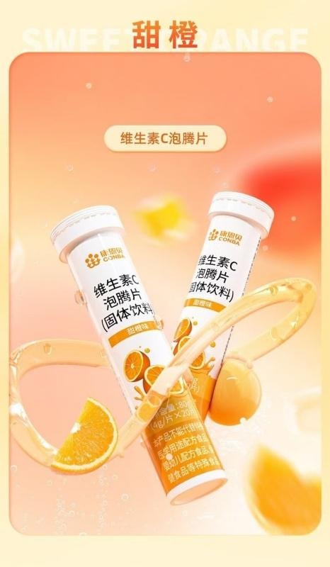 【中国直邮】 康恩贝 维生素C泡腾片 补充微元素提高免疫力固体饮料 20片/管