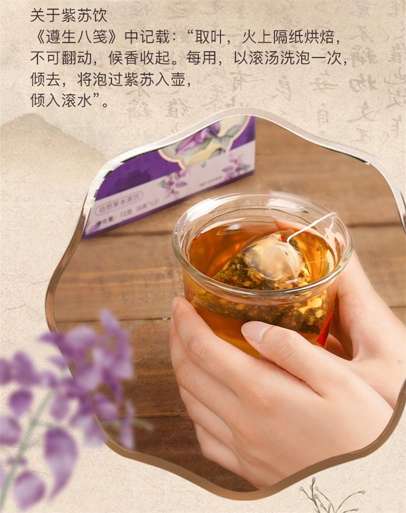 【中國直郵】 杏林草堂 暖陽紫蘇茶紫蘇薑米茶泡水茶包適合女生喝的飲品 12包/盒