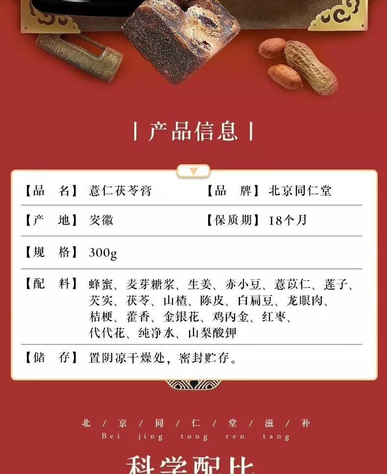 北京同仁堂 茯湿薏仁膏 排毒祛湿 消退肚囊 防虚胖 挑战7天抗湿 300g/罐(小红书种草推荐)