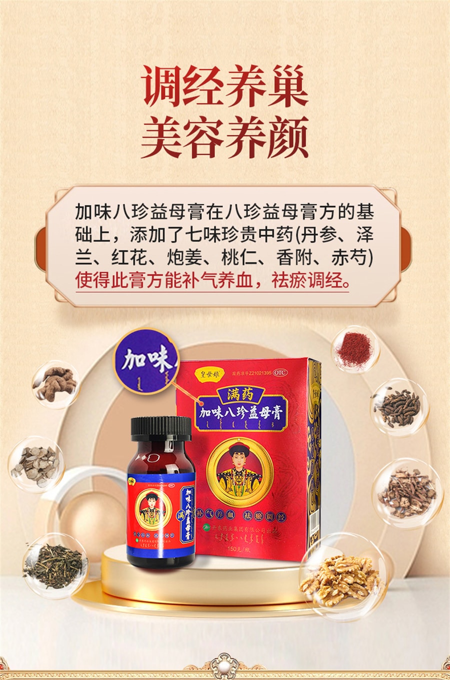 【中国直邮】 茶皇居 皇母娘 加味八珍益母膏月经不调中药祛瘀堵停经闭经量少补气养血 祛瘀调经 150g/盒