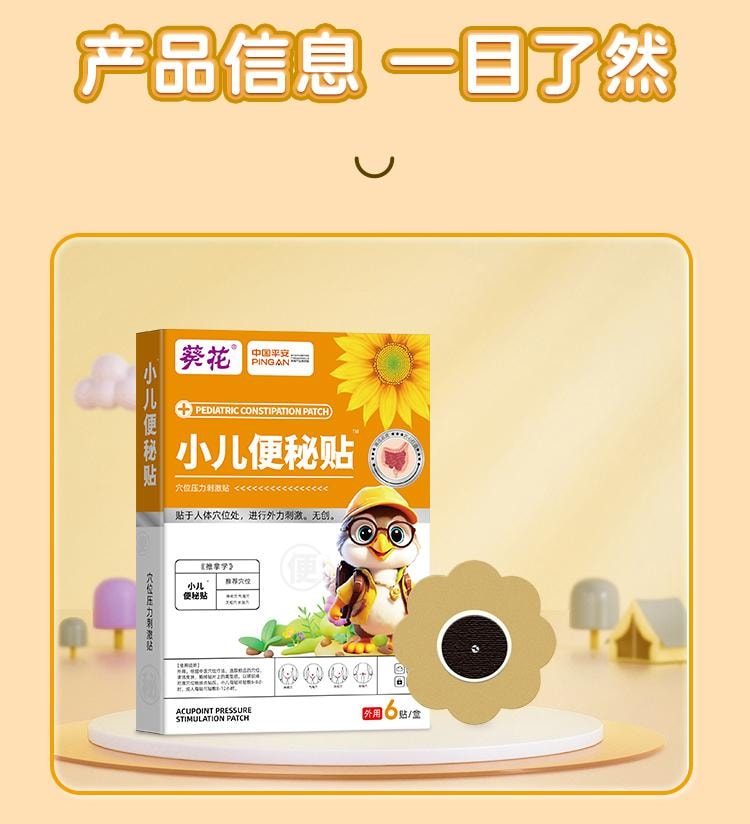 【中国直邮】 葵花药业 小儿便秘贴 宝宝神器 非润肠通便儿童顽固型调理大便干燥 6贴/盒