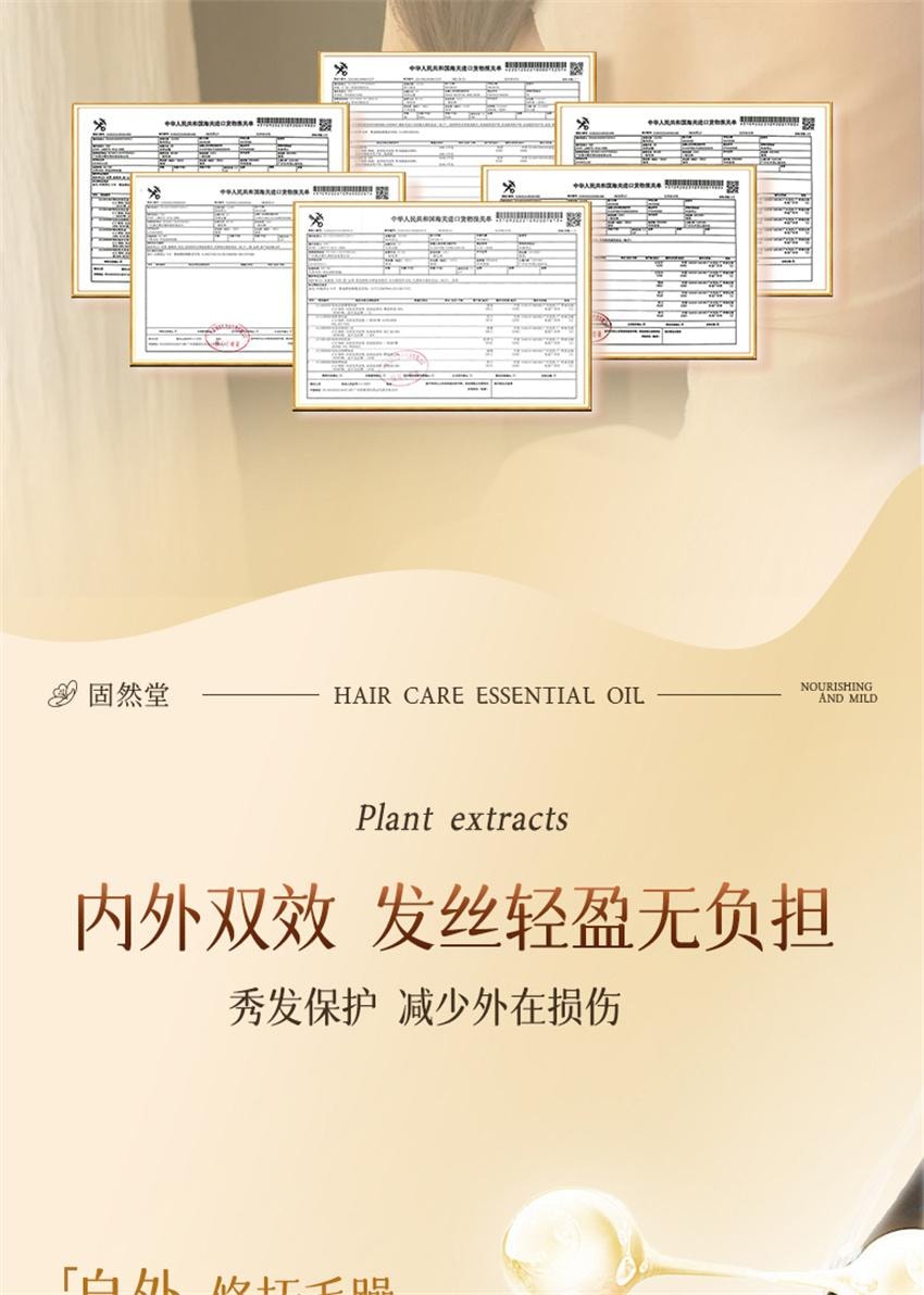 【中国直邮】 固然堂 花萃香氛护发精油 防毛躁柔顺自然留香烫染修护干枯毛躁防断发 清冷栀茉40ml/瓶