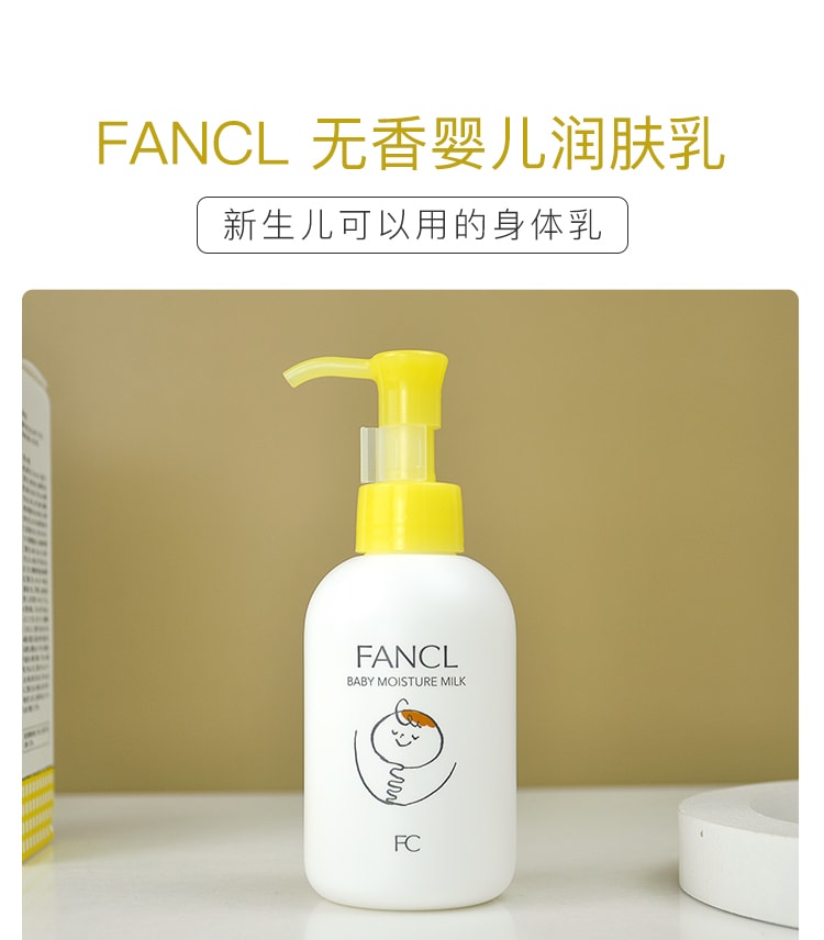 【日本直效郵件】FANCL芳珂 無添加寶寶牛奶身體乳 120ml
