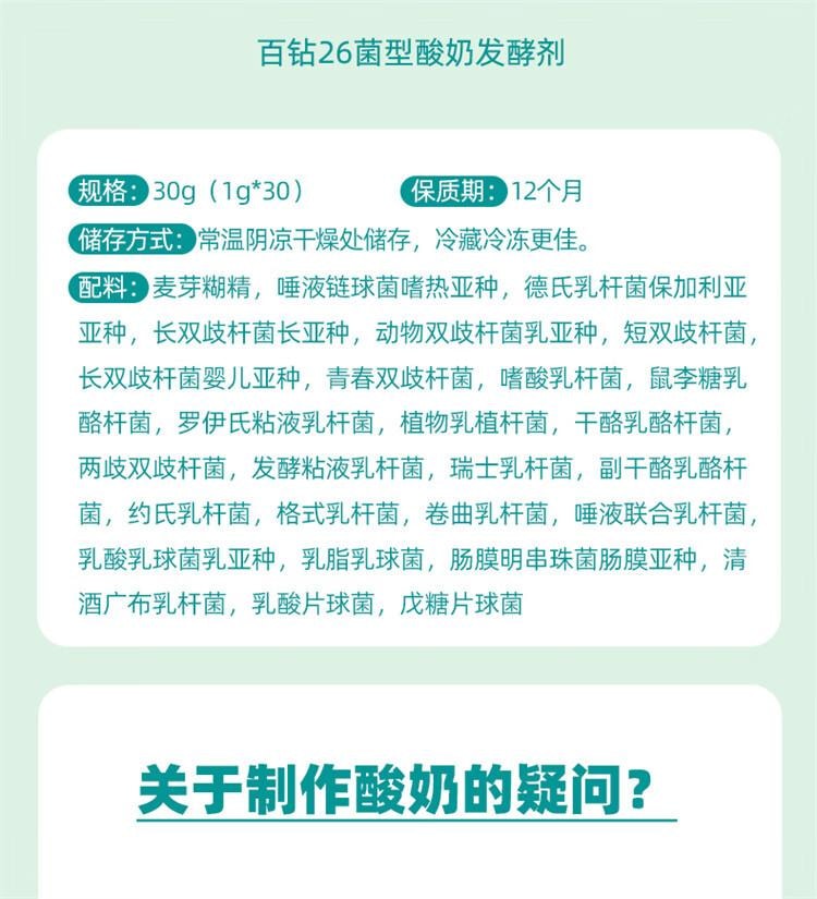 【中国直邮】 百钻 酸奶发酵菌26菌型 家用自制酸奶发酵菌粉 发酵剂乳酸菌种 1g*30