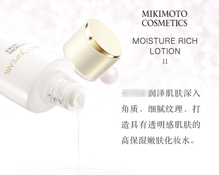 MIKIMOTO COSMETICS||珍珠肌月光保湿化妆水 超润型||120ml