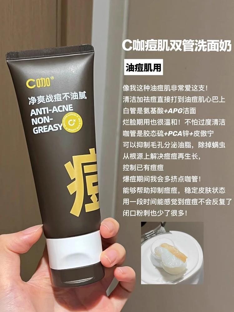 【中國直郵】C咖 胺基酸雙管洗面乳控油油皮潔面乳清潔毛孔男女 80g/支