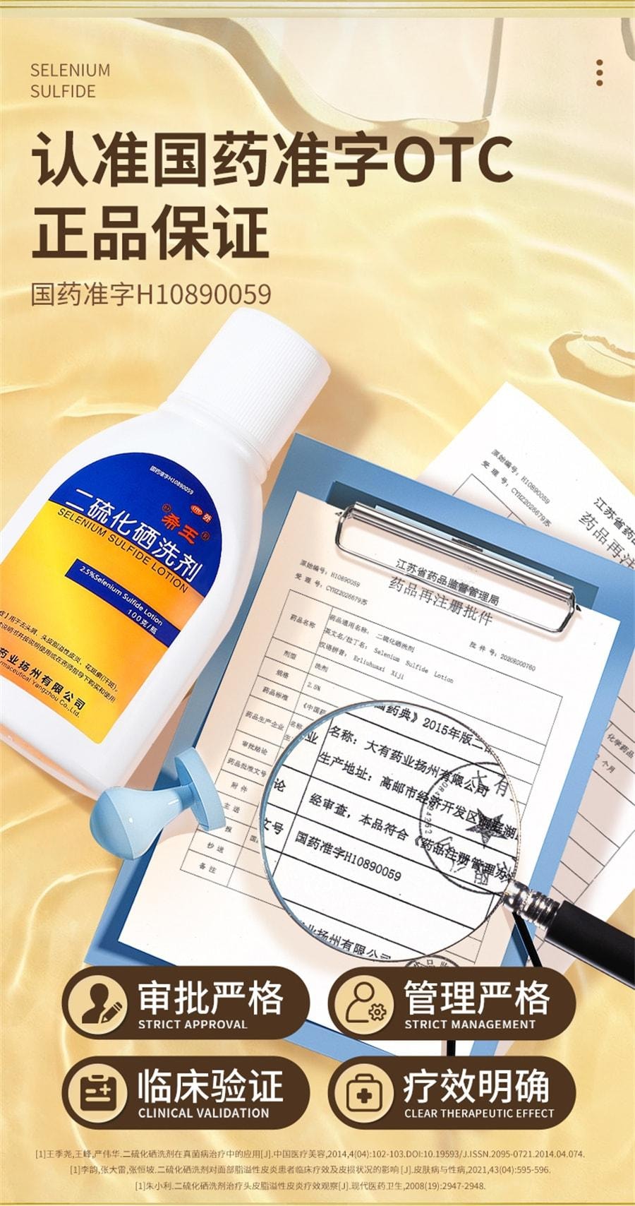 【中国直邮】 希王 二硫化硒洗头水洗剂去屑洗发水 100g /瓶