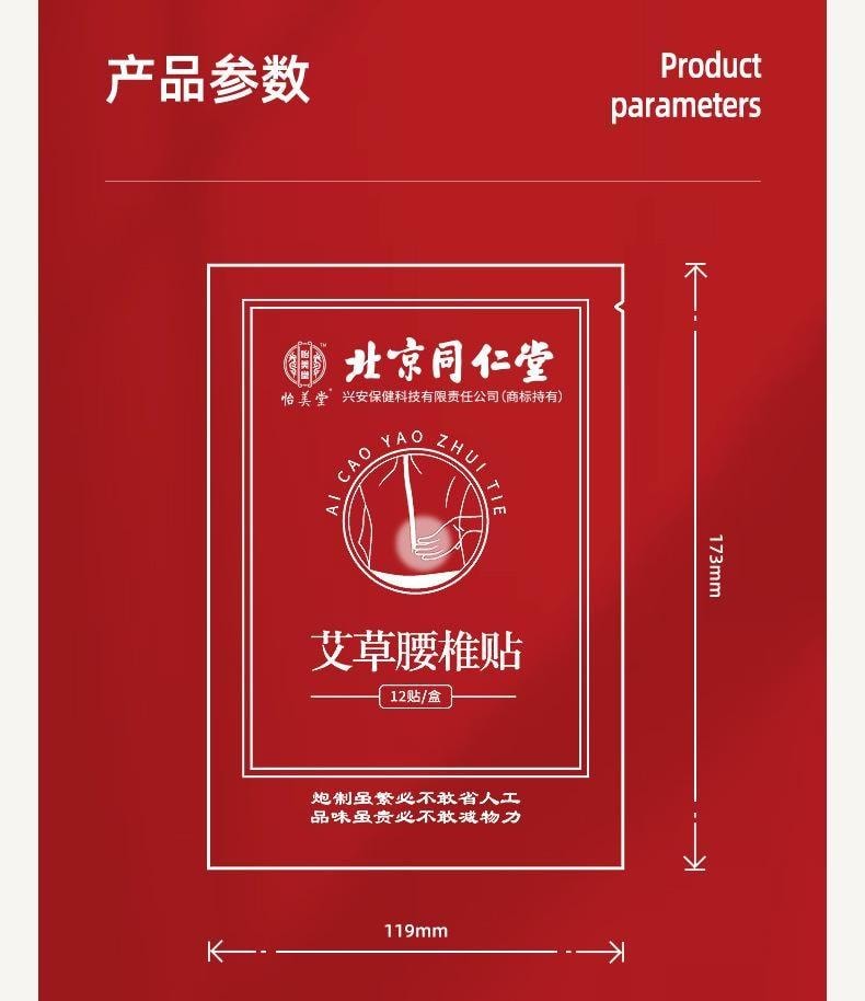 【中國直郵】 北京同仁堂 艾草腰椎貼 艾灸貼腰部關節貼艾葉發熱 活血通絡、散寒止痛、調理氣血 12貼/盒